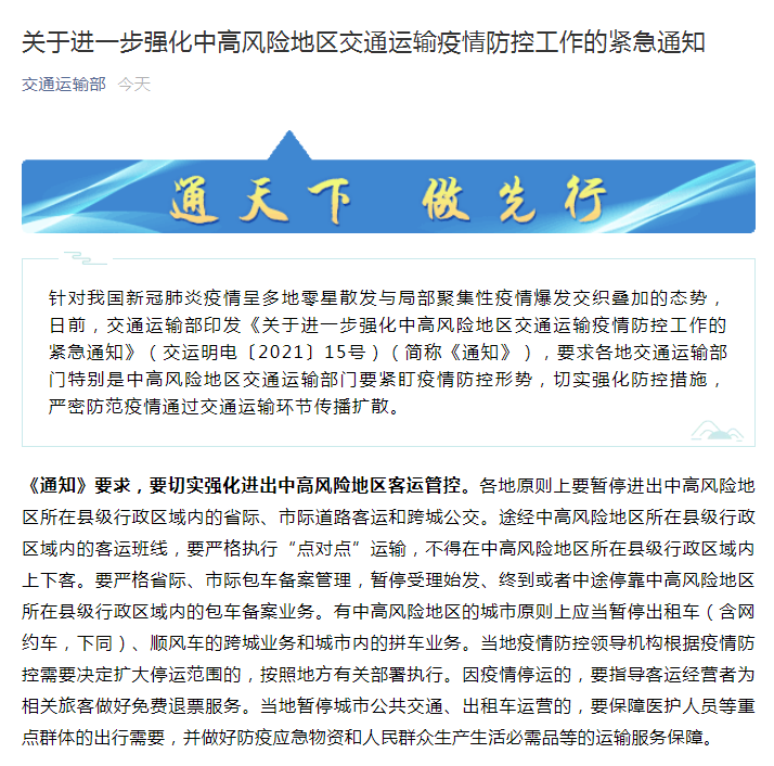 交通運輸部：中高風險地區(qū)網(wǎng)約車應當暫?？绯恰⑵窜嚇I(yè)務